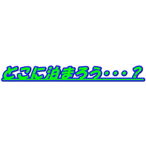 Yorontouvillage.jp